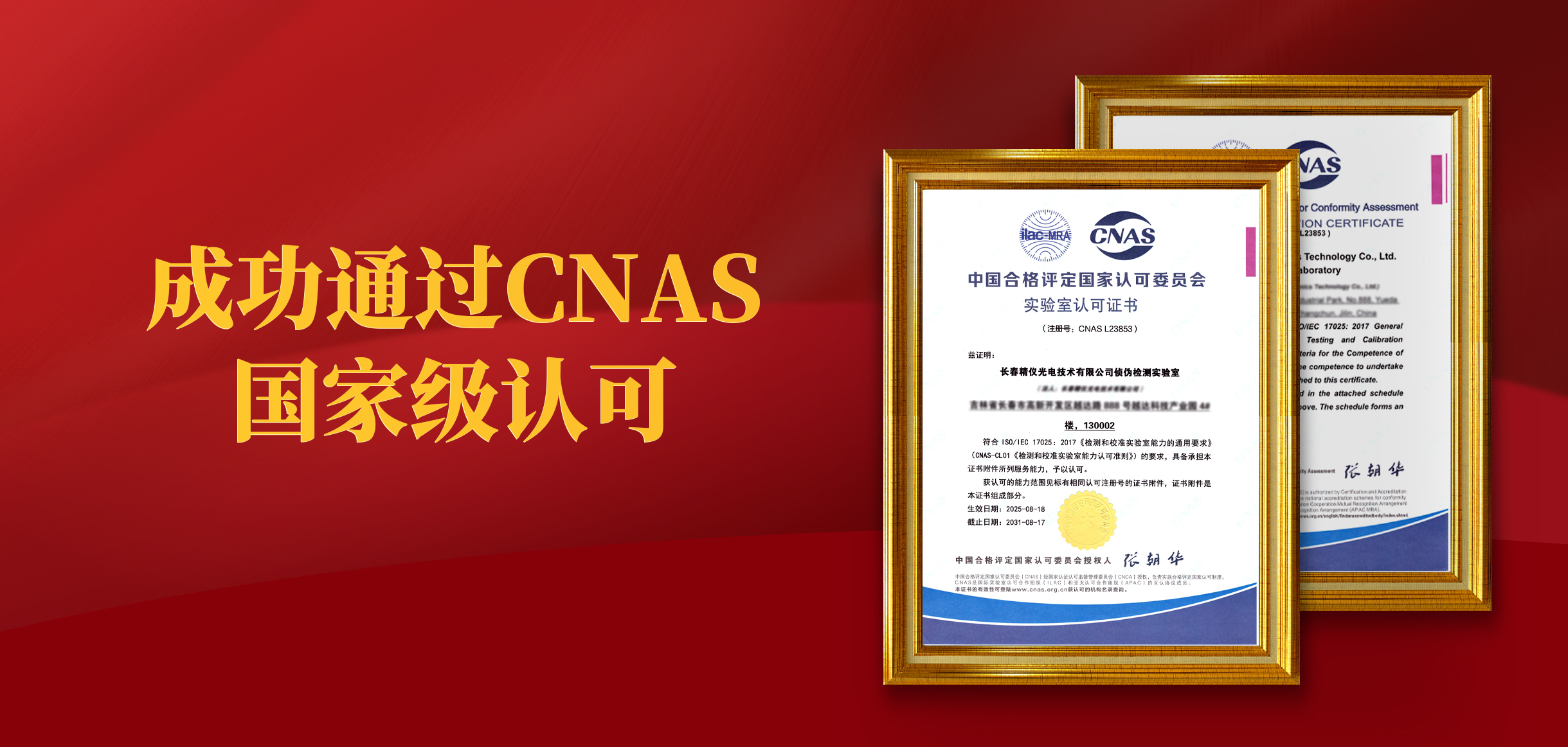 我司成功通過CNAS國家級(jí)認(rèn)可